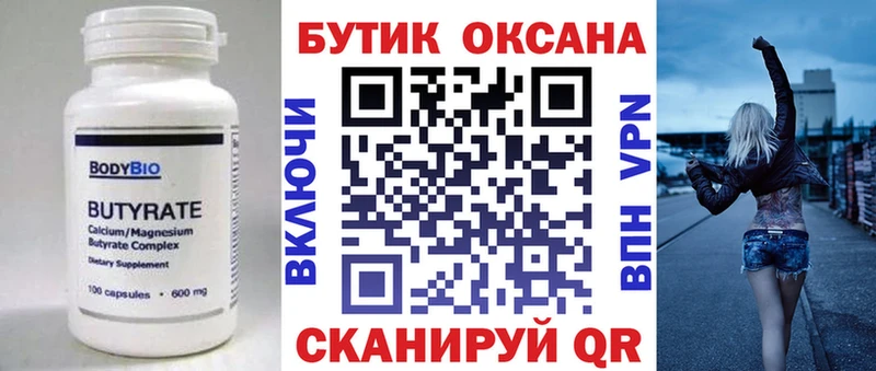 Бутират 1.4BDO  Чкаловск 