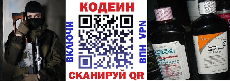 Codein Purple Drank  Чкаловск 