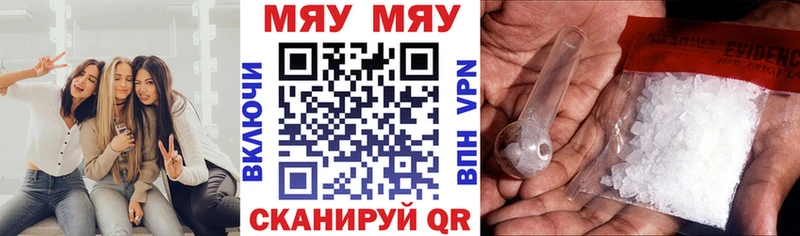 МЕФ мяу мяу  Чкаловск 